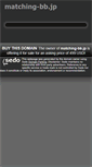 Mobile Screenshot of matching-bb.jp