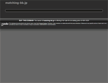 Tablet Screenshot of matching-bb.jp